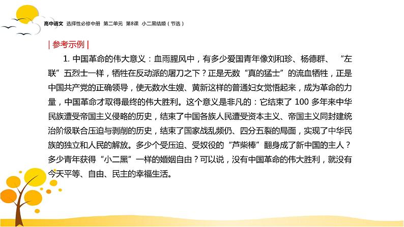 第二单元  单元研习任务 课件-人教统编版高中语文选择性必修中册第4页