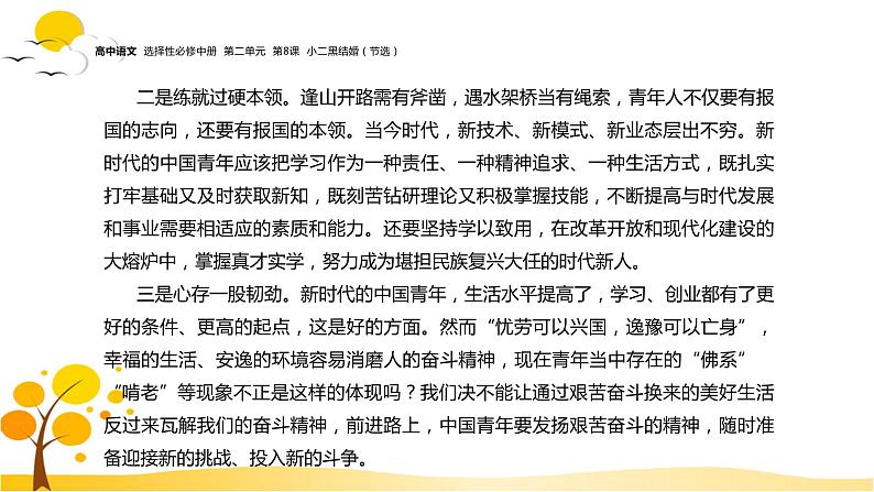 第二单元  单元研习任务 课件-人教统编版高中语文选择性必修中册第6页