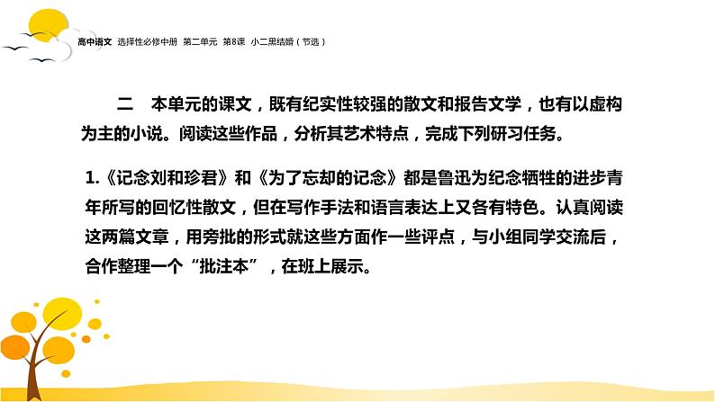 第二单元  单元研习任务 课件-人教统编版高中语文选择性必修中册第7页