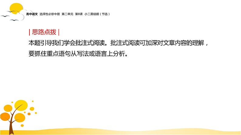 第二单元  单元研习任务 课件-人教统编版高中语文选择性必修中册第8页