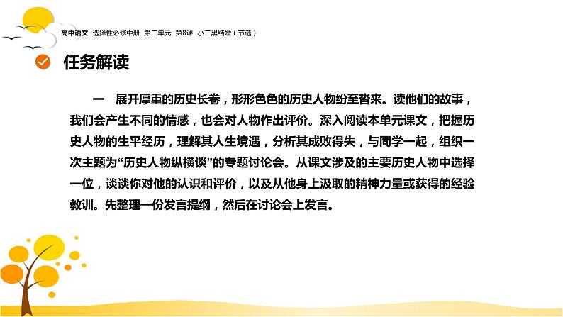 第三单元  单元研习任务 课件-人教统编版高中语文选择性必修中册02