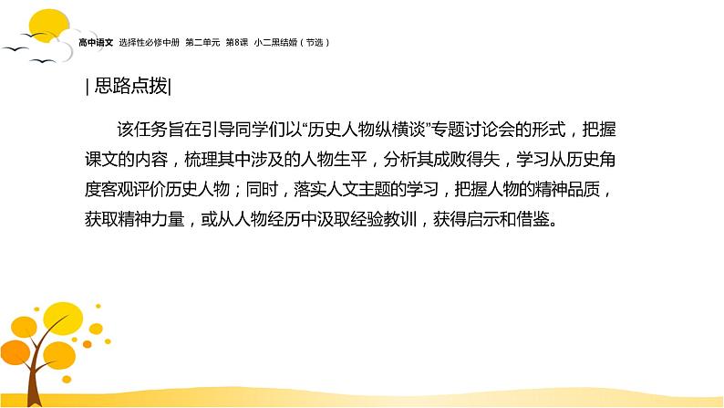 第三单元  单元研习任务 课件-人教统编版高中语文选择性必修中册03