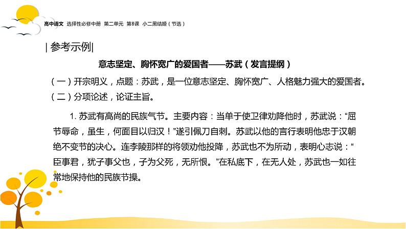 第三单元  单元研习任务 课件-人教统编版高中语文选择性必修中册04