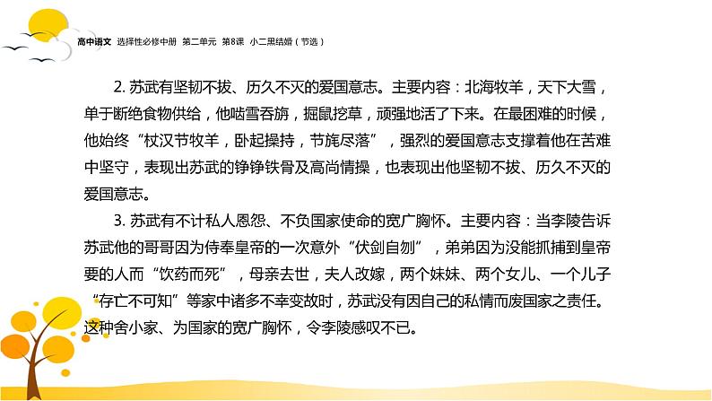 第三单元  单元研习任务 课件-人教统编版高中语文选择性必修中册05