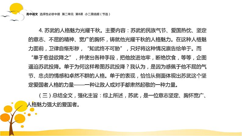 第三单元  单元研习任务 课件-人教统编版高中语文选择性必修中册06