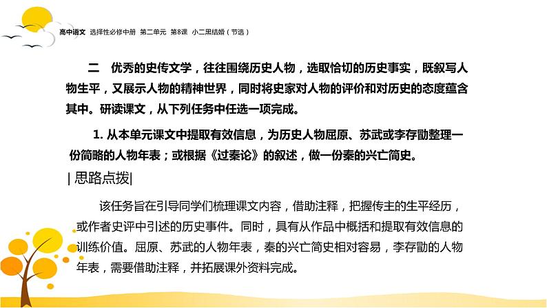 第三单元  单元研习任务 课件-人教统编版高中语文选择性必修中册07