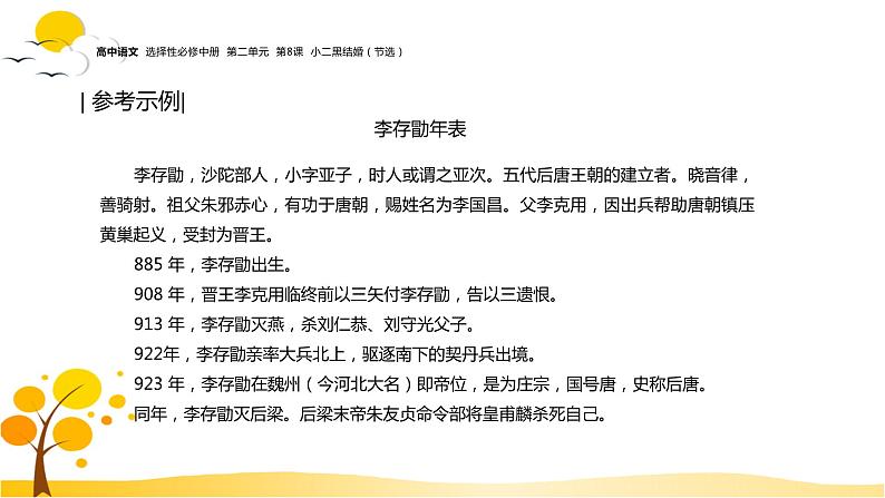 第三单元  单元研习任务 课件-人教统编版高中语文选择性必修中册08