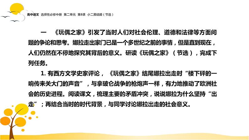 第四单元  单元研习任务 课件-人教统编版高中语文选择性必修中册02