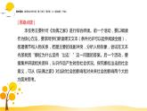 第四單元  單元研習(xí)任務(wù) 課件-人教統(tǒng)編版高中語文選擇性必修中冊