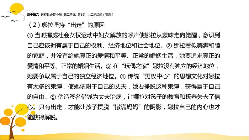 第四单元  单元研习任务 课件-人教统编版高中语文选择性必修中册06