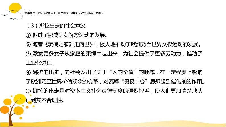 第四单元  单元研习任务 课件-人教统编版高中语文选择性必修中册07