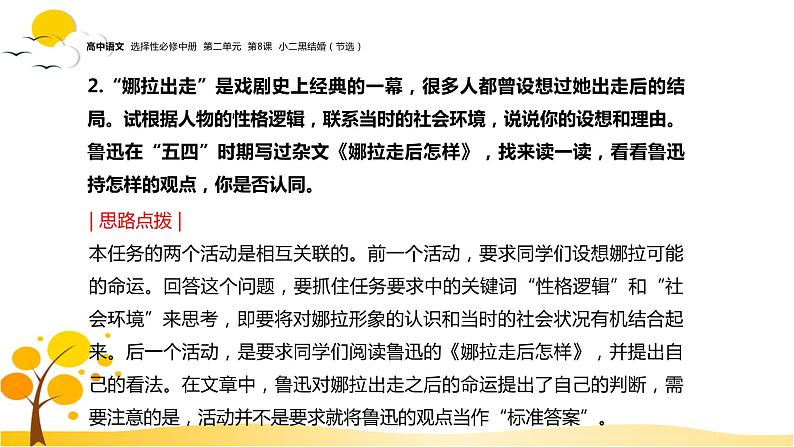 第四单元  单元研习任务 课件-人教统编版高中语文选择性必修中册08