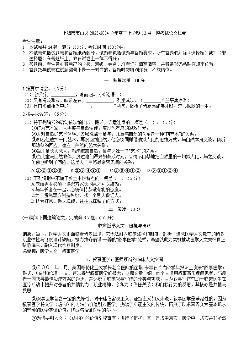上海市宝山区2023-2024学年高三上学期一模考试语文试题第1页
