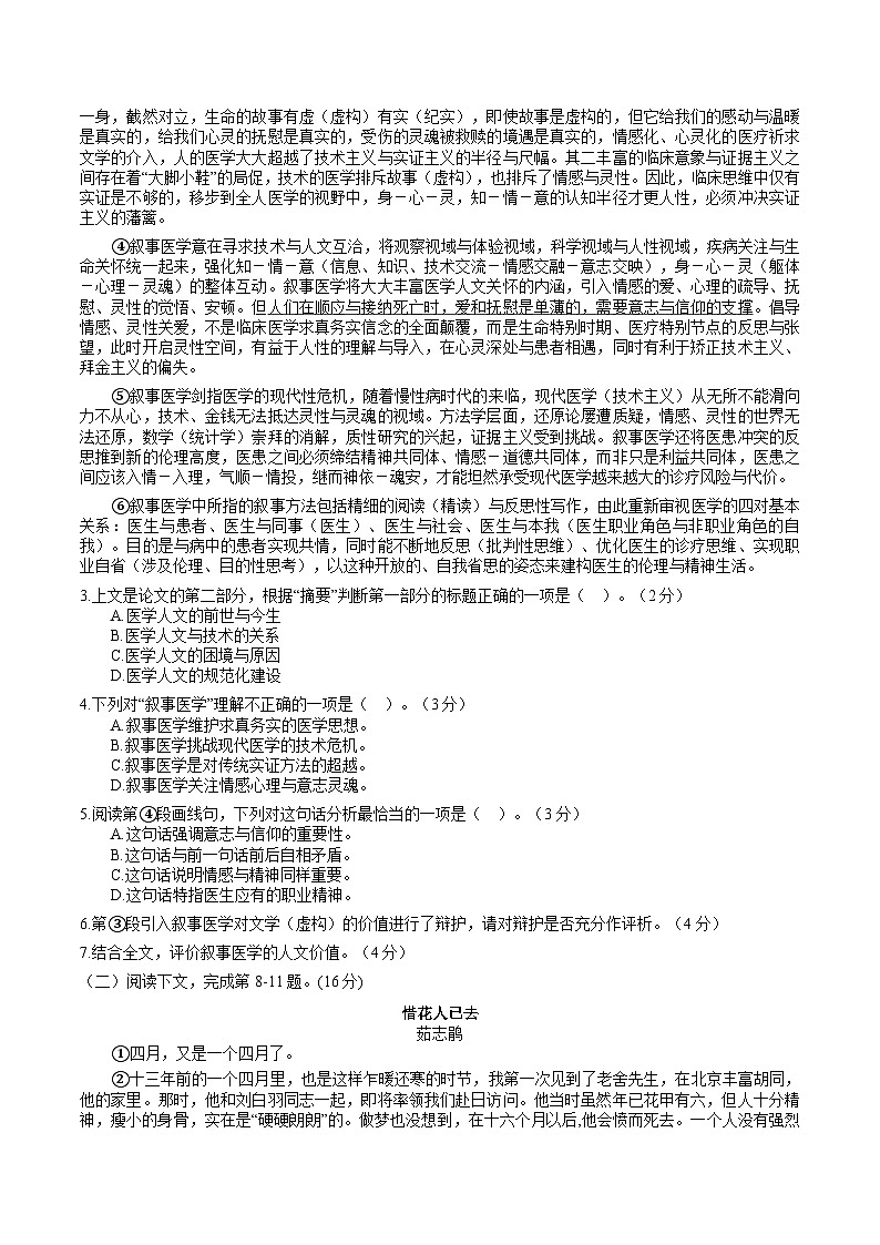 上海市宝山区2023-2024学年高三上学期一模考试语文试题第2页