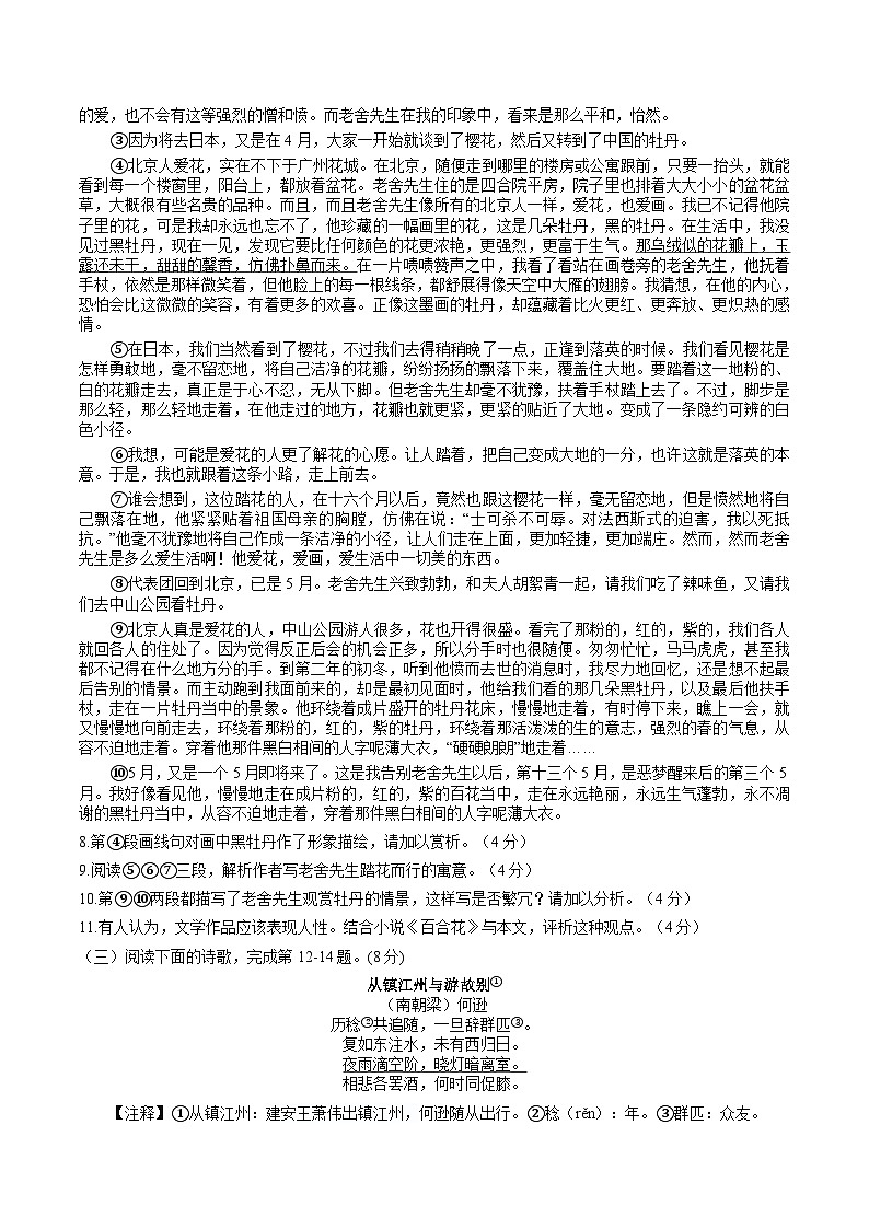 上海市宝山区2023-2024学年高三上学期一模考试语文试题第3页