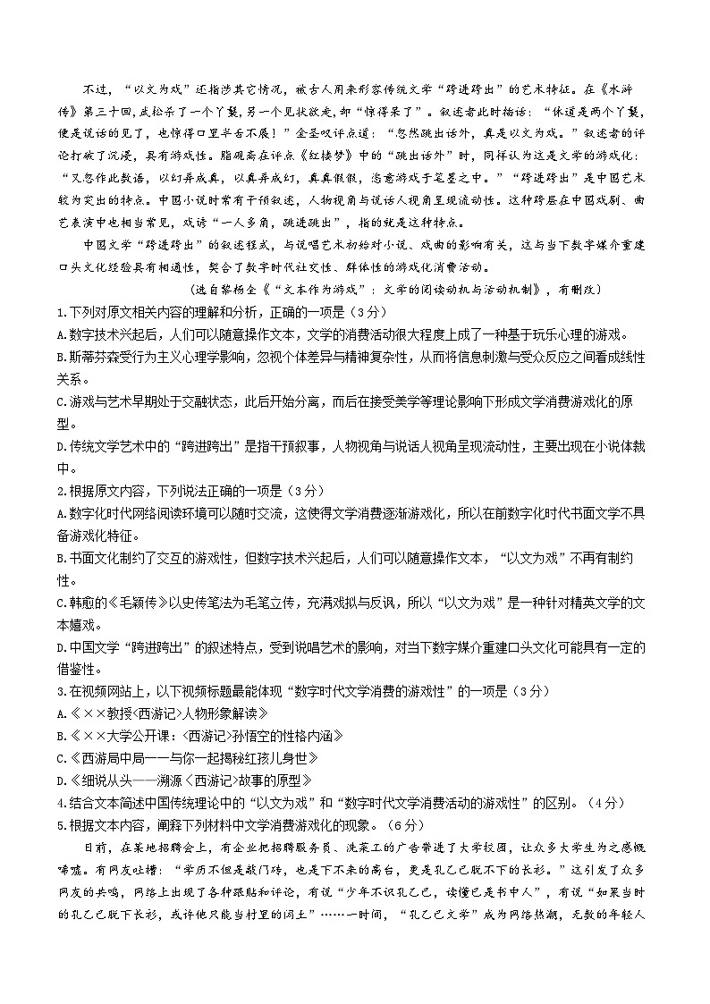 江苏省南师附中、天一中学、海门中学、海安中学2023—2024学年高三上学期12月联考语文试题第2页