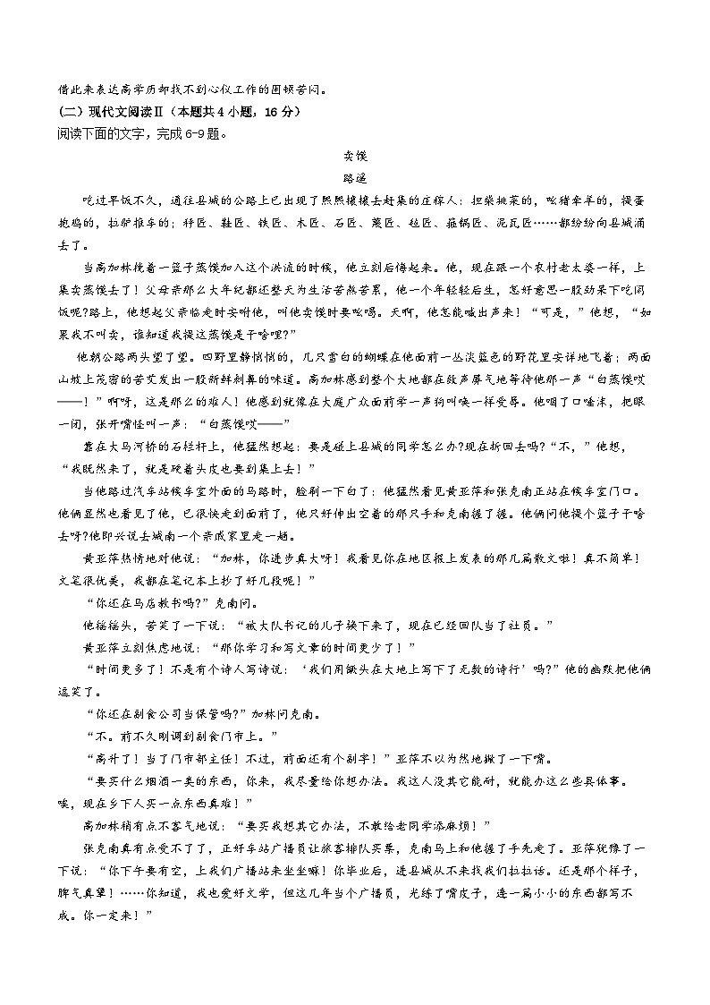 江苏省南师附中、天一中学、海门中学、海安中学2023—2024学年高三上学期12月联考语文试题第3页
