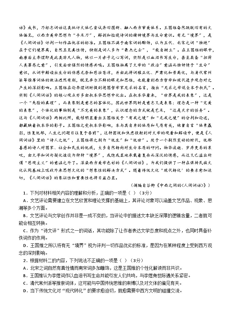 福建省德化一中、永安一中、漳平一中三校协作2023-2024学年高一上学期12月联考语文试题（Word版附解析）第2页