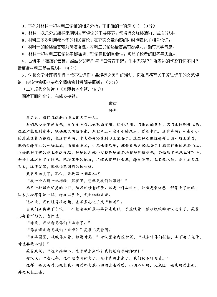 福建省德化一中、永安一中、漳平一中三校协作2023-2024学年高一上学期12月联考语文试题（Word版附解析）第3页