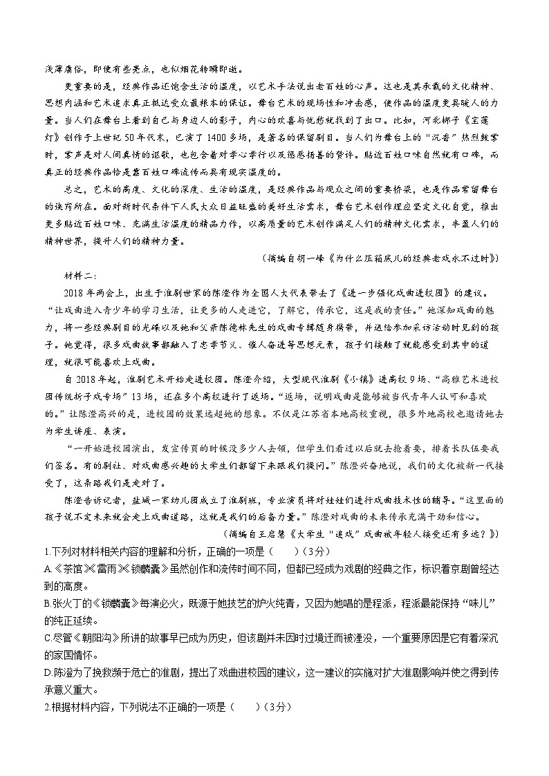 福建省德化一中、永安一中、漳平一中三校协作2023-2024学年高二上学期12月联考语文试题（Word版附答案）02