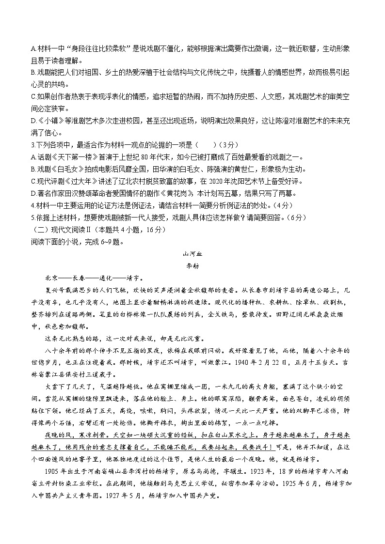 福建省德化一中、永安一中、漳平一中三校协作2023-2024学年高二上学期12月联考语文试题（Word版附答案）03