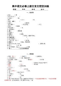 必修 上册10.1 劝学综合训练题