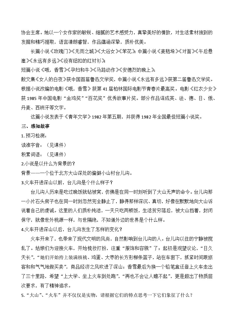 《哦，香雪》（随堂课件+教学设计）-2023-2024学年高一语文上学期同步精品课件+教学设计（统编版必修上册）02