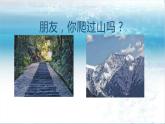 《峨日朵雪峰之侧》（随堂课件+教学设计）-2023-2024学年高一语文上学期同步精品课件+教学设计（统编版必修上册）