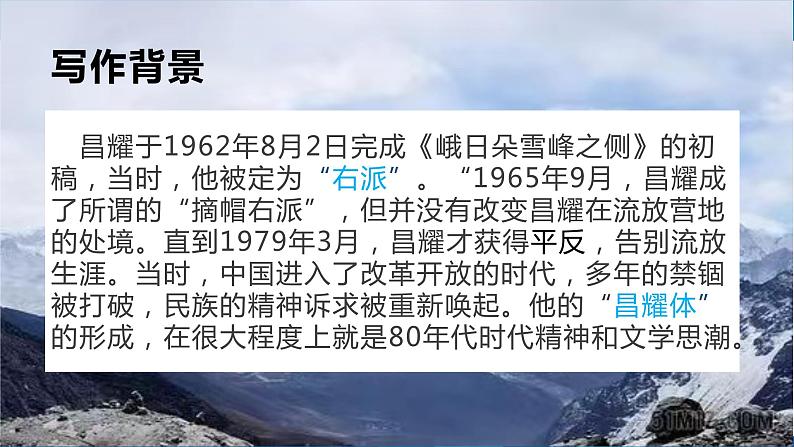 《峨日朵雪峰之侧》（随堂课件+教学设计）-2023-2024学年高一语文上学期同步精品课件+教学设计（统编版必修上册）06