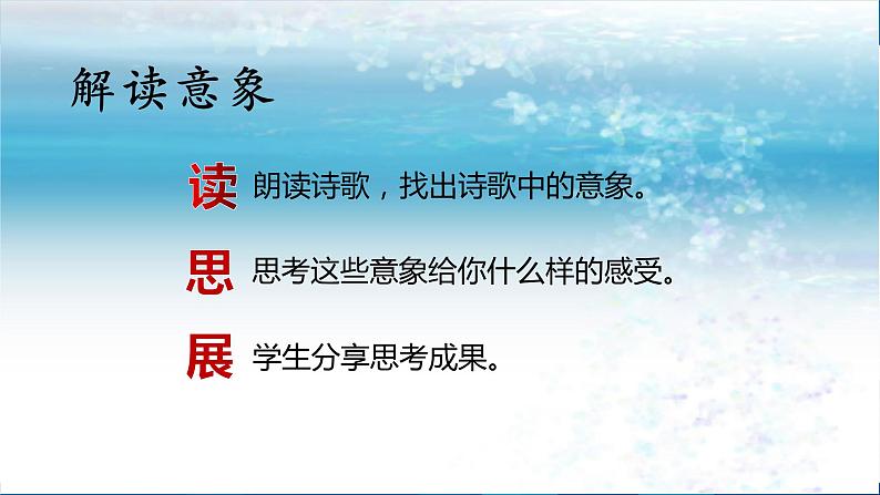 《峨日朵雪峰之侧》（随堂课件+教学设计）-2023-2024学年高一语文上学期同步精品课件+教学设计（统编版必修上册）07