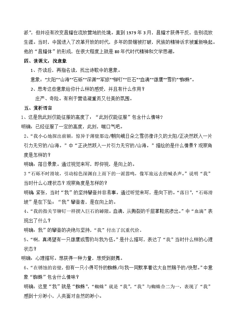 《峨日朵雪峰之侧》（随堂课件+教学设计）-2023-2024学年高一语文上学期同步精品课件+教学设计（统编版必修上册）02