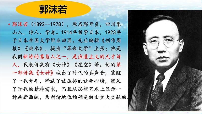 《立在地球边上放号》（随堂课件+教学设计）-2023-2024学年高一语文上学期同步精品课件+教学设计（统编版必修上册）03