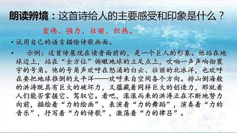 《立在地球边上放号》（随堂课件+教学设计）-2023-2024学年高一语文上学期同步精品课件+教学设计（统编版必修上册）05