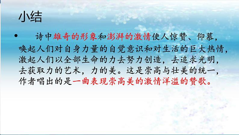 《立在地球边上放号》（随堂课件+教学设计）-2023-2024学年高一语文上学期同步精品课件+教学设计（统编版必修上册）06