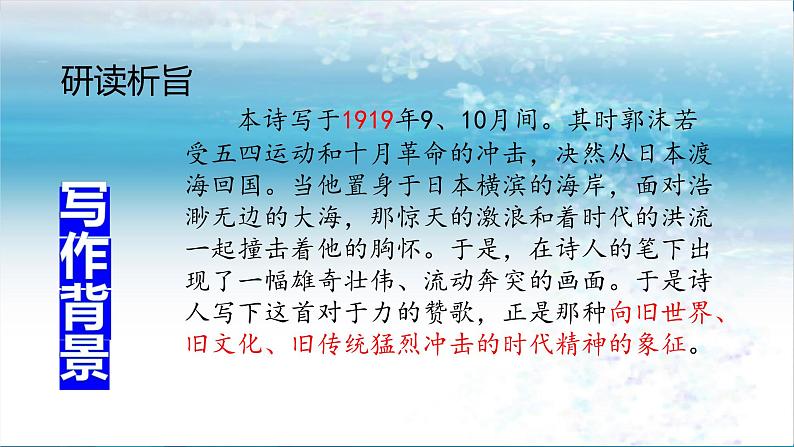 《立在地球边上放号》（随堂课件+教学设计）-2023-2024学年高一语文上学期同步精品课件+教学设计（统编版必修上册）07