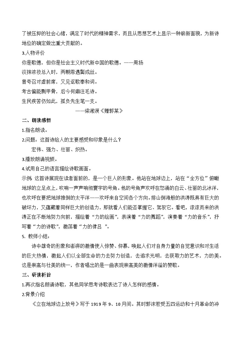 《立在地球边上放号》（随堂课件+教学设计）-2023-2024学年高一语文上学期同步精品课件+教学设计（统编版必修上册）02