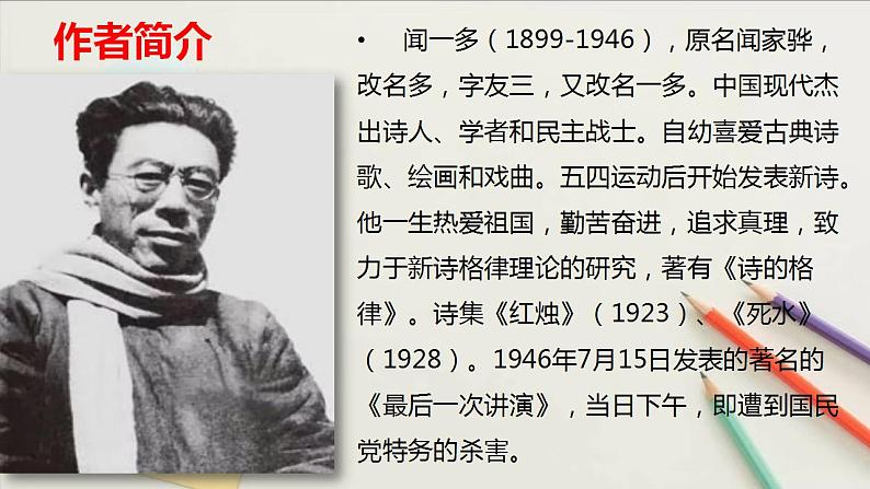 《红烛》（随堂课件）-2023-2024学年高一语文上学期精品随堂课件教学设计（统编版必修上册）第3页