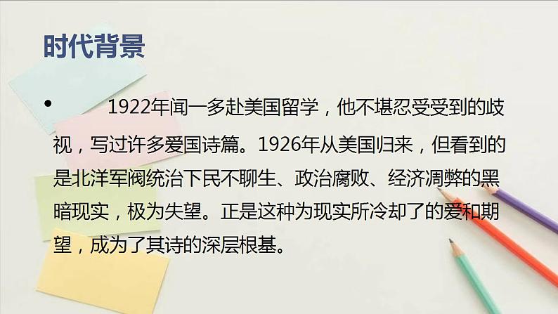 《红烛》（随堂课件）-2023-2024学年高一语文上学期精品随堂课件教学设计（统编版必修上册）第5页