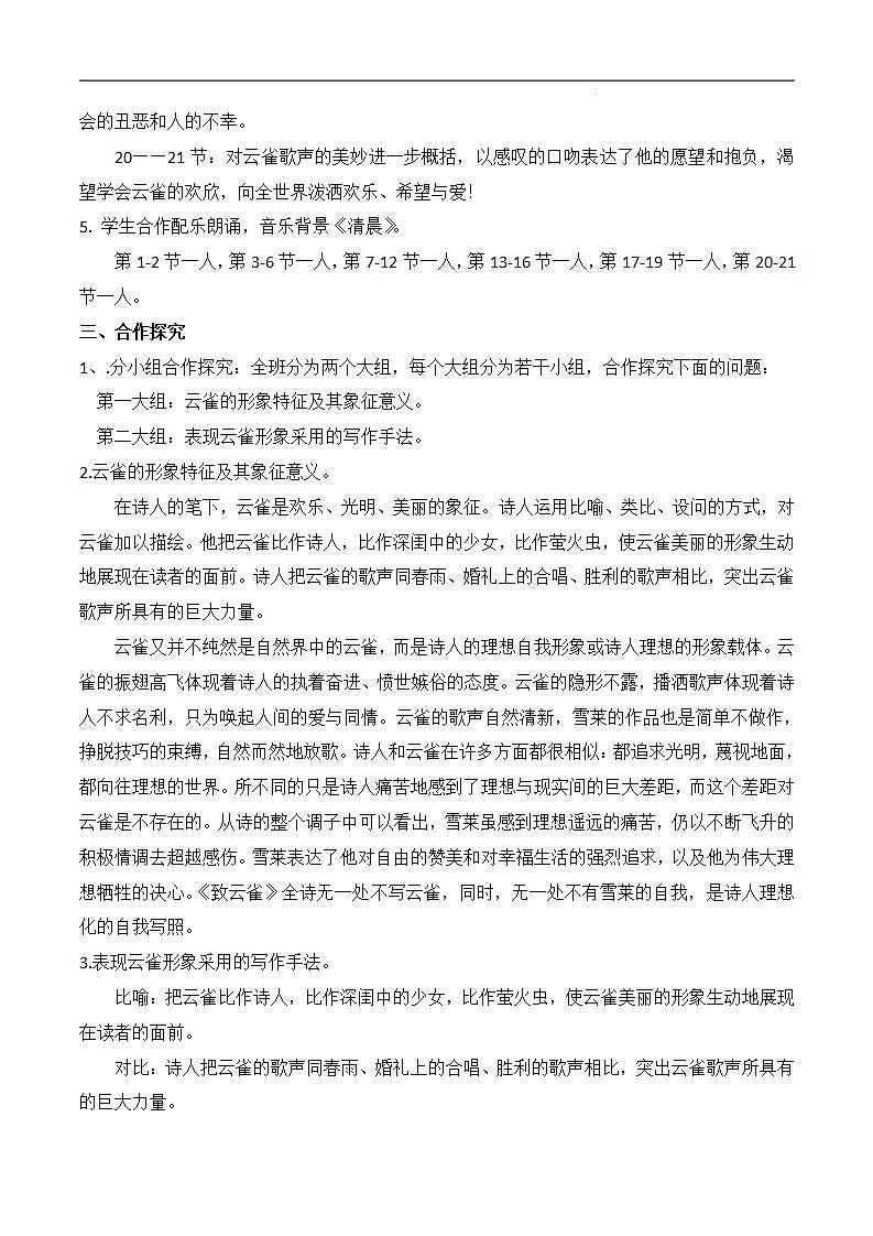 《致云雀》（随堂课件+教学设计）-2023-2024学年高一语文上学期同步精品课件+教学设计（统编版必修上册）03