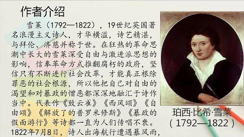 《致云雀》（随堂课件+教学设计）-2023-2024学年高一语文上学期同步精品课件+教学设计（统编版必修上册）05