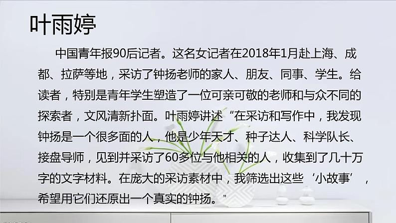 《“探界者”钟扬》（随堂课件+教学设计+钟扬介绍视频）-2023-2024学年高一语文上学期同步精品课件+教学设计（统编版必修上册）04