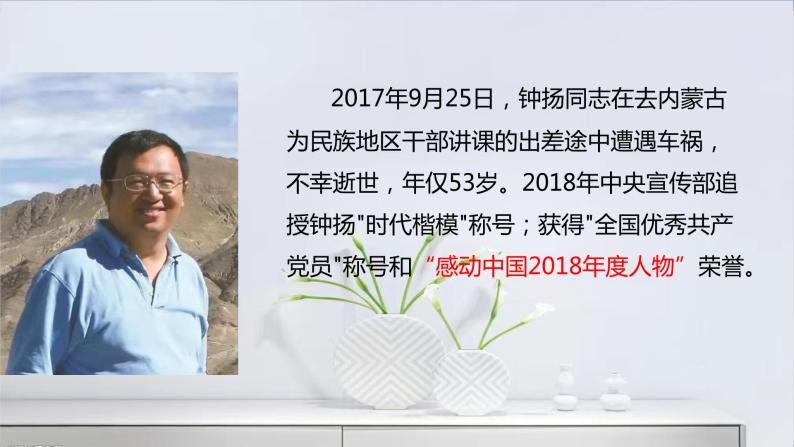 《“探界者”钟扬》（随堂课件+教学设计+钟扬介绍视频）-2023-2024学年高一语文上学期同步精品课件+教学设计（统编版必修上册）06