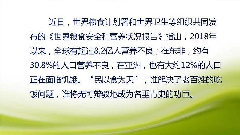 《喜看稻菽千重浪》（随堂课件+教学设计）-2023-2024学年高一语文上学期同步精品课件+教学设计（统编版必修上册）01