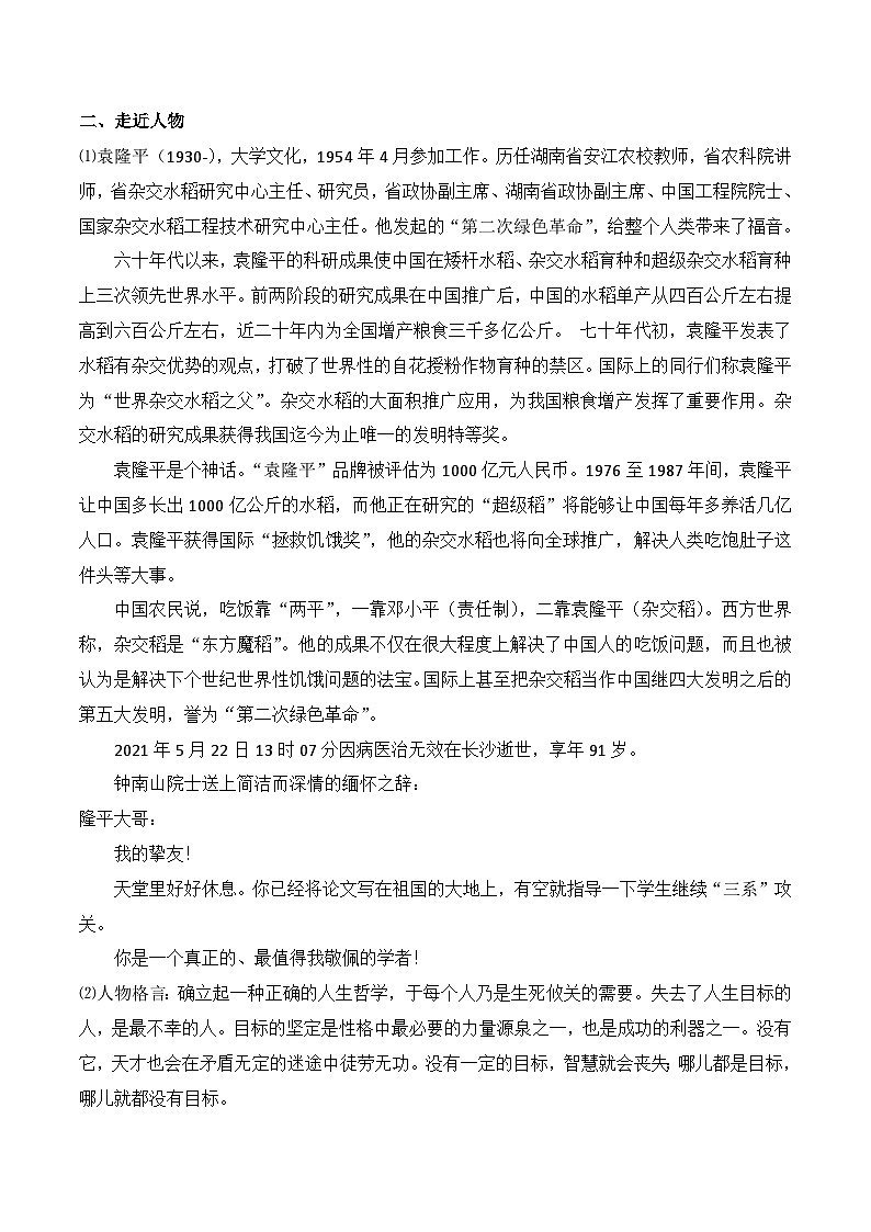 《喜看稻菽千重浪》（随堂课件+教学设计）-2023-2024学年高一语文上学期同步精品课件+教学设计（统编版必修上册）02