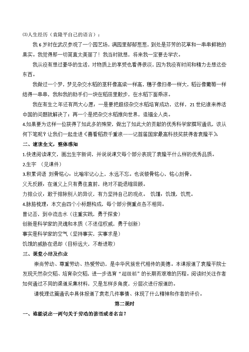 《喜看稻菽千重浪》（随堂课件+教学设计）-2023-2024学年高一语文上学期同步精品课件+教学设计（统编版必修上册）03