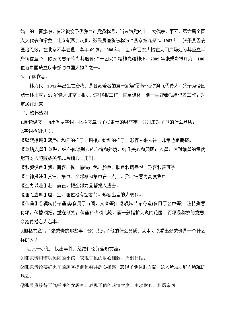 《心有一团火，温暖众人心》（随堂课件+教学设计+张秉贵介绍视频）-2023-2024学年高一语文上学期同步精品课件+教学设计（统编版必修上册）02