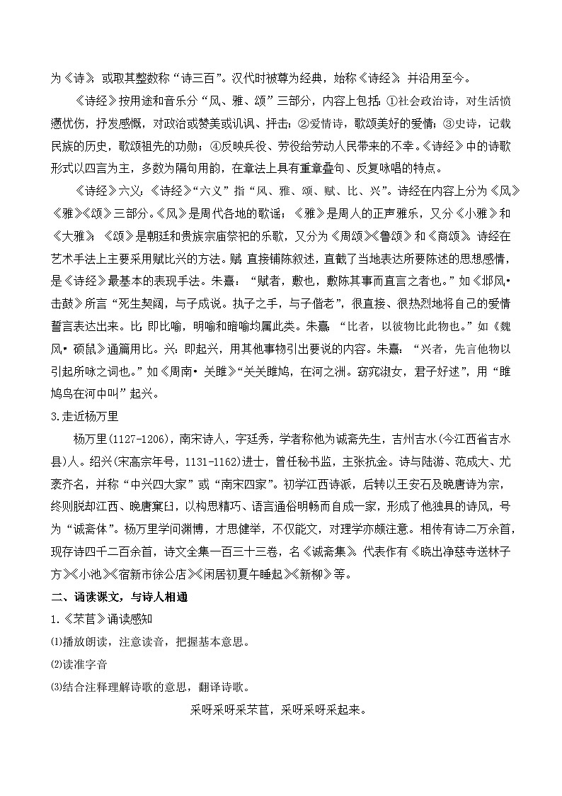 《芣苢》《插秧歌》（随堂课件+教学设计）-2023-2024学年高一语文上学期同步精品课件+教学设计（统编版必修上册）02