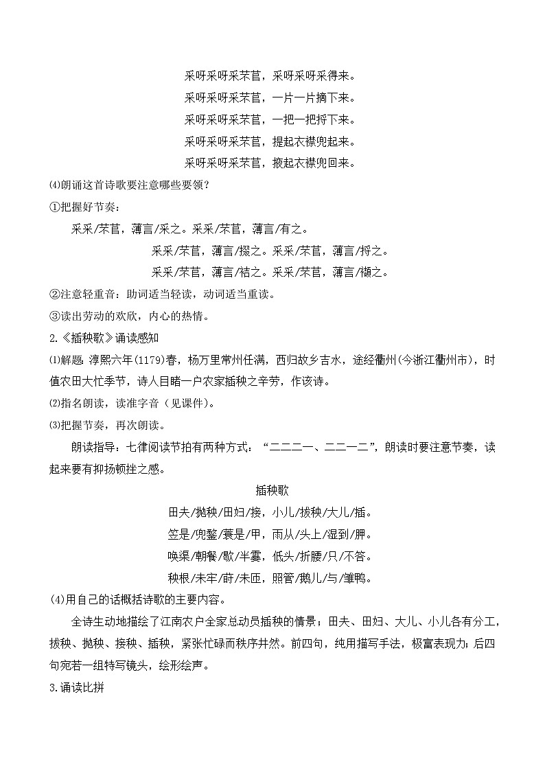《芣苢》《插秧歌》（随堂课件+教学设计）-2023-2024学年高一语文上学期同步精品课件+教学设计（统编版必修上册）03