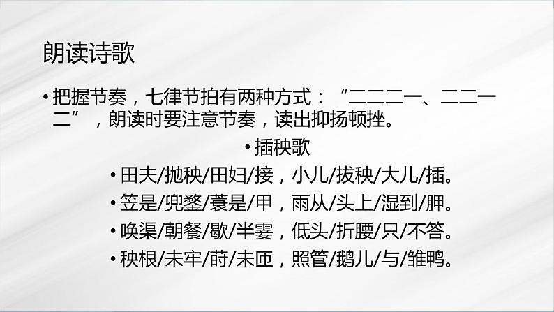 《芣苢》《插秧歌》（随堂课件+教学设计）-2023-2024学年高一语文上学期同步精品课件+教学设计（统编版必修上册）08