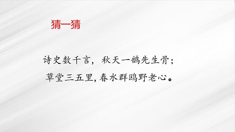 《 登高》（随堂课件+教学设计）-2023-2024学年高一语文上学期同步精品课件+教学设计（统编版必修上册）01